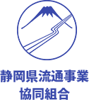 静岡県流通事業協同組合  